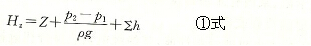 所有水力損失∑^（不包含泵本身）組成關系式